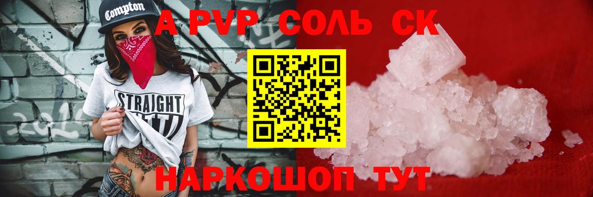 цена   Альфа ПВП СК  Вход с VPN  A-PVP  APVP кристаллы  Свободный  Альфа ПВП кристаллы 