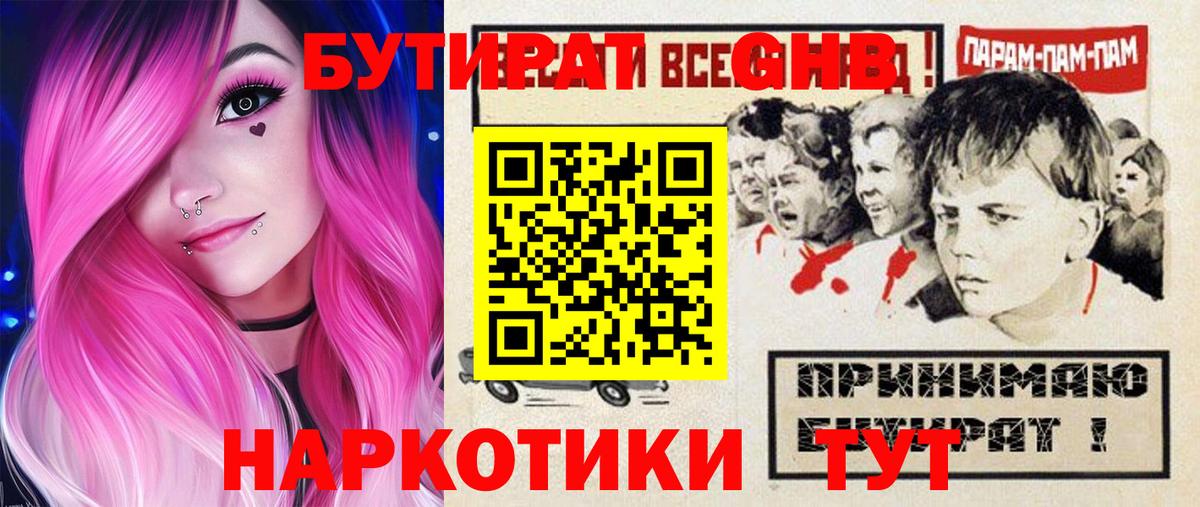 Бутират вода  БУТИРАТ  Свободный  Вход с VPN 