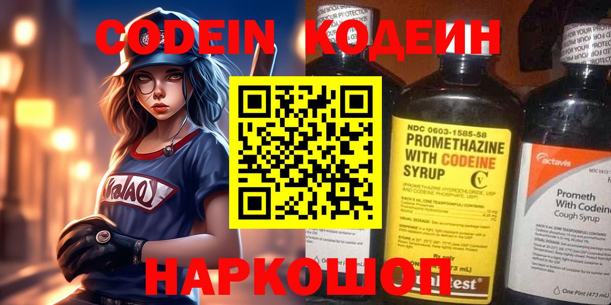 Codein Purple Drank Свободный