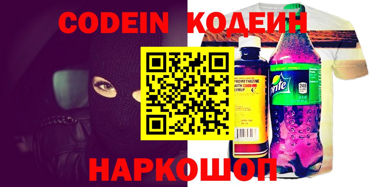 Свободный  Кодеиновый сироп Lean напиток Lean (лин)  Вход с VPN  Codein Purple Drank 