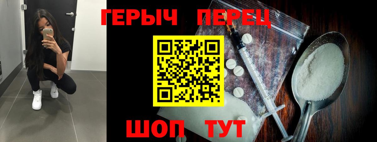 Героин герыч Свободный